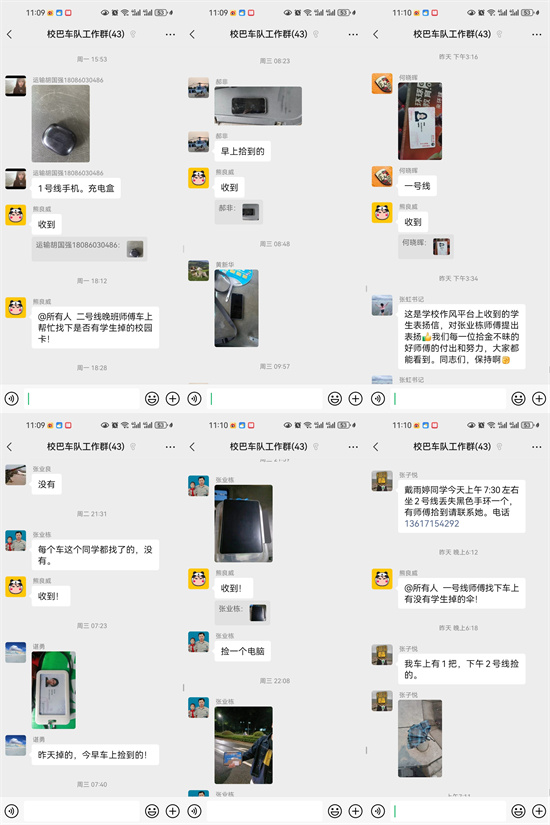 C:UsersAdministratorDesktop\u7f8e图批处理照片\u6821巴车队工作群失物招领信息.jpg