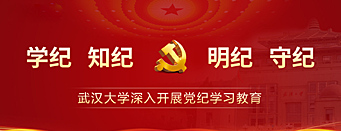 党纪学习教育专题网